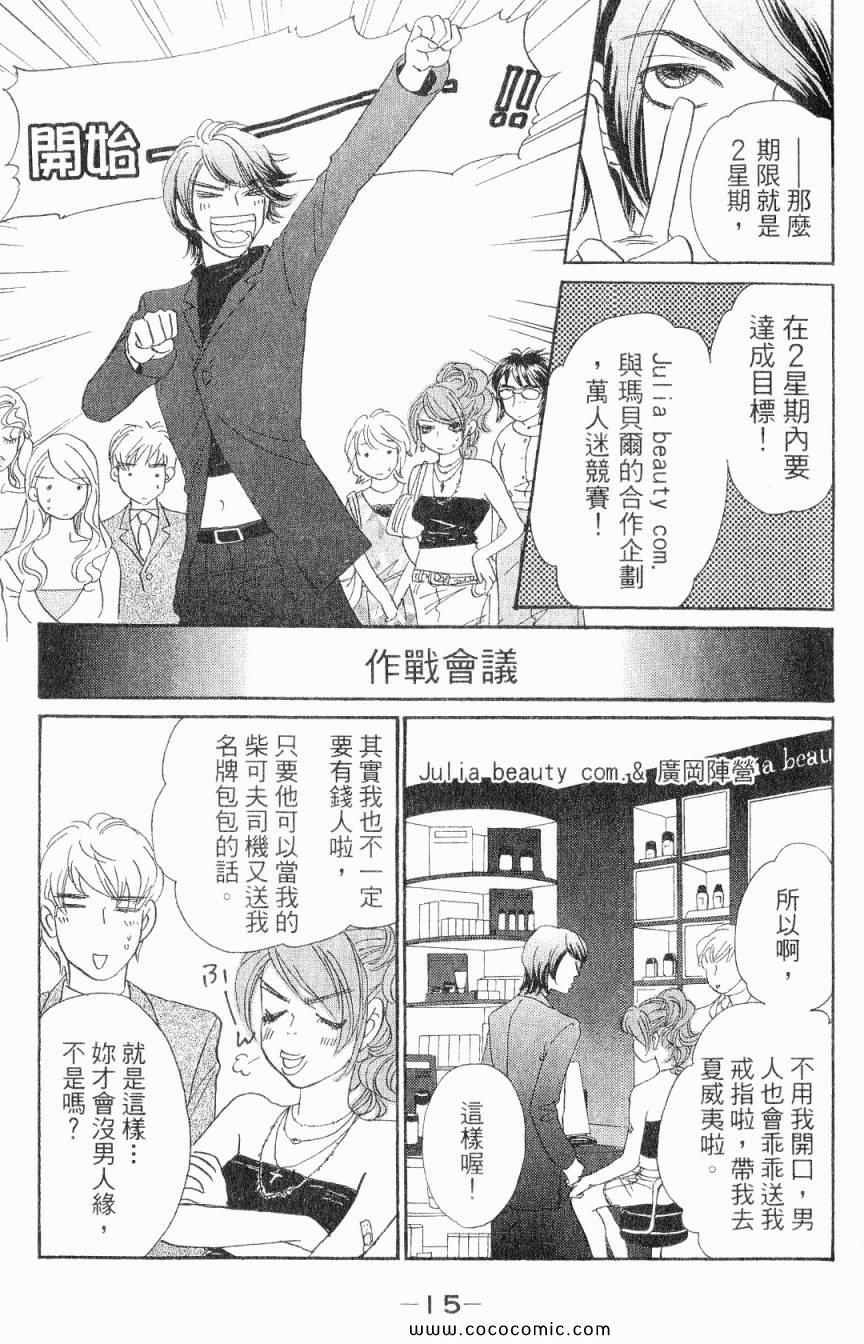 《新彩妆美人》漫画 03卷