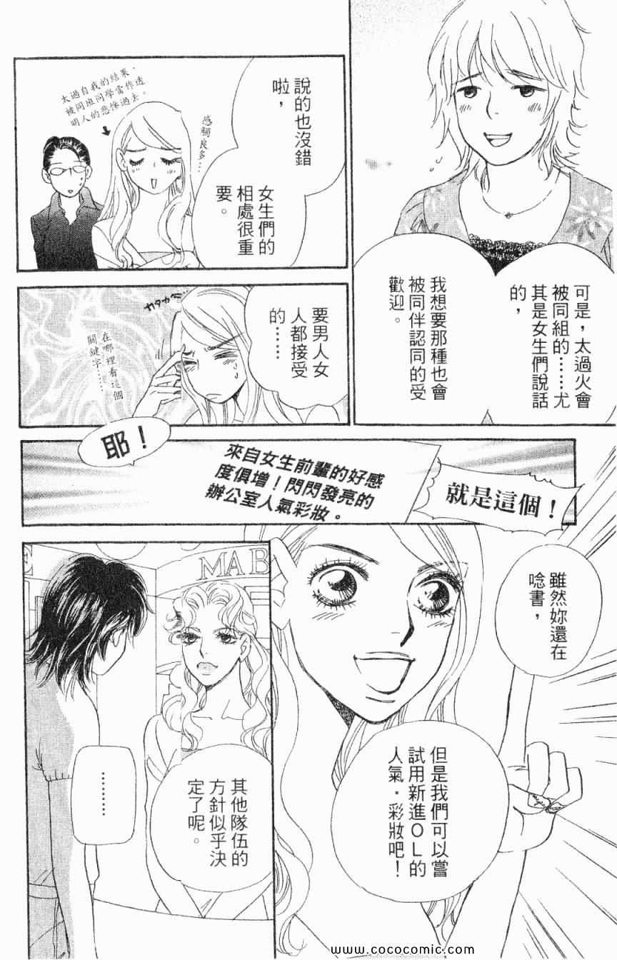 《新彩妆美人》漫画 03卷