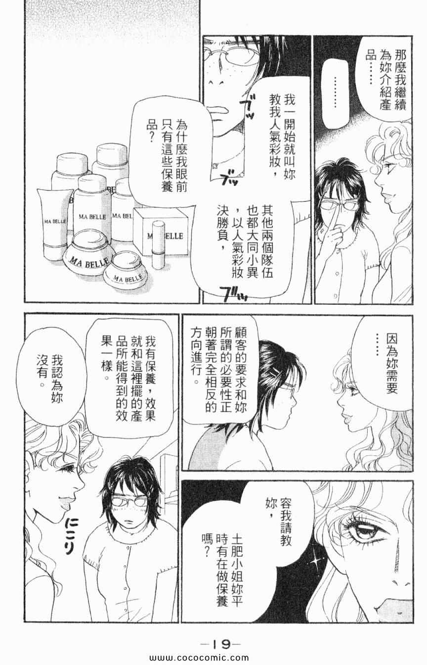 《新彩妆美人》漫画 03卷