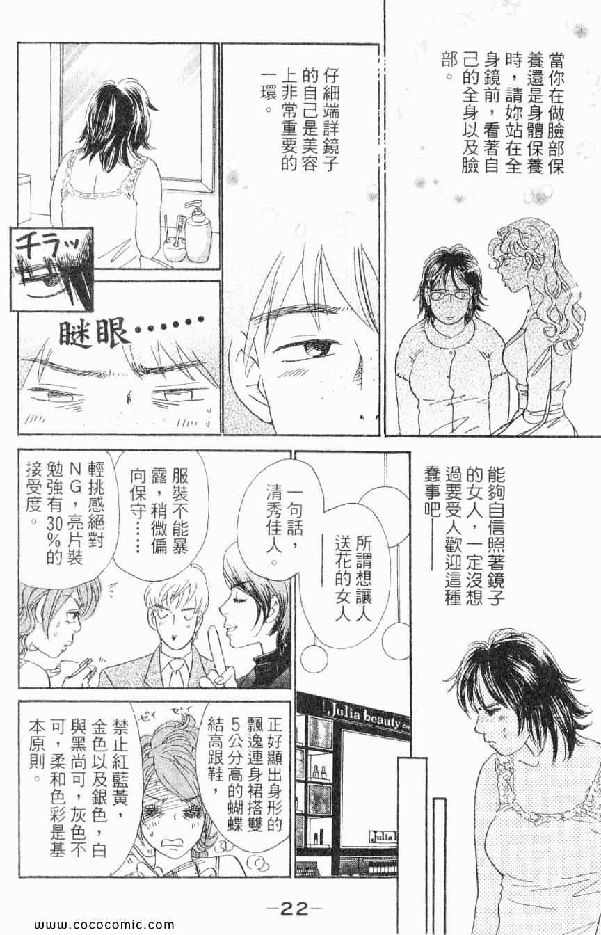 《新彩妆美人》漫画 03卷