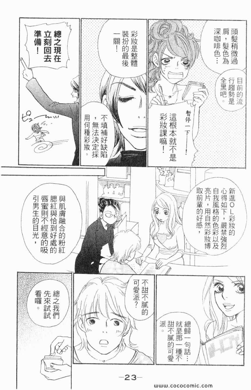 《新彩妆美人》漫画 03卷