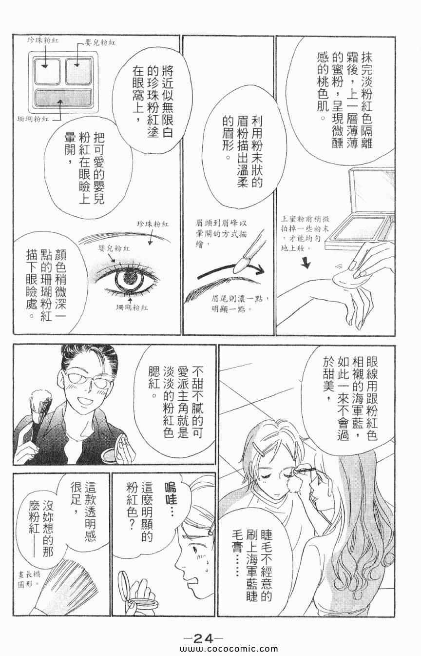 《新彩妆美人》漫画 03卷