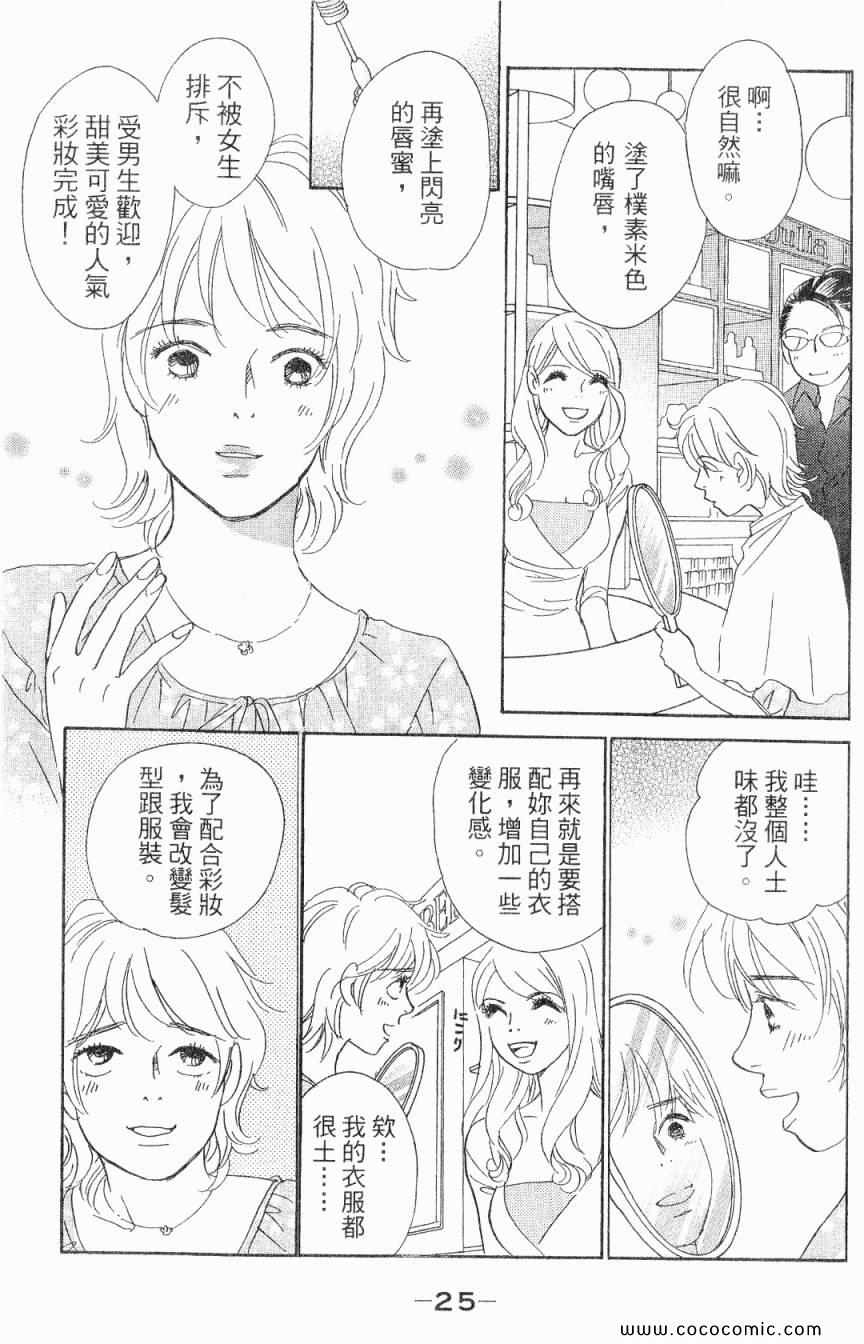 《新彩妆美人》漫画 03卷