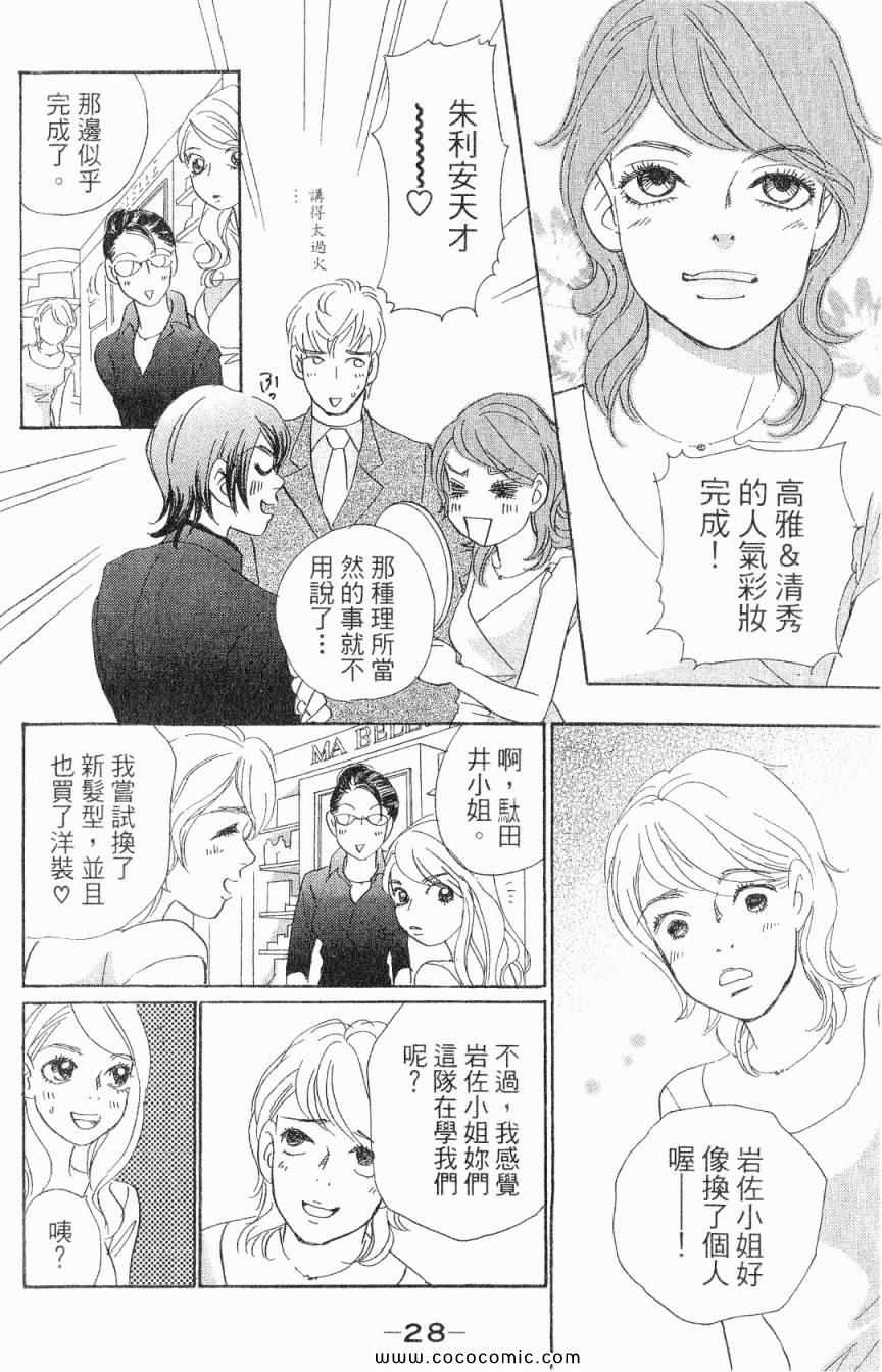 《新彩妆美人》漫画 03卷