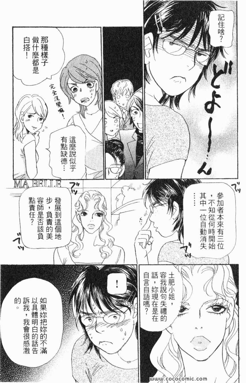 《新彩妆美人》漫画 03卷