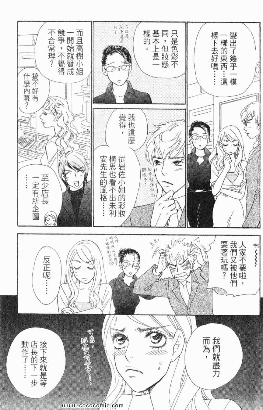 《新彩妆美人》漫画 03卷