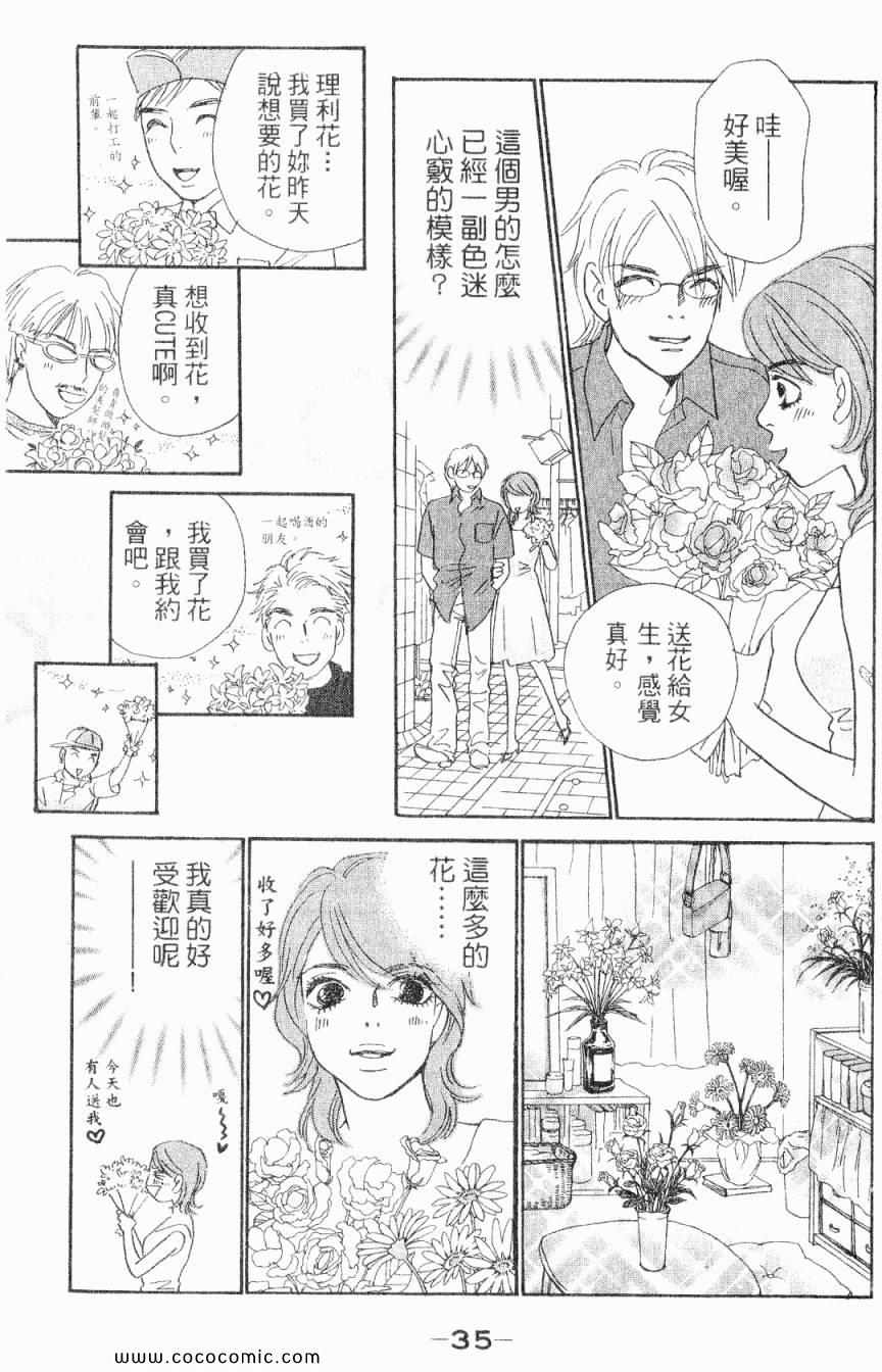 《新彩妆美人》漫画 03卷