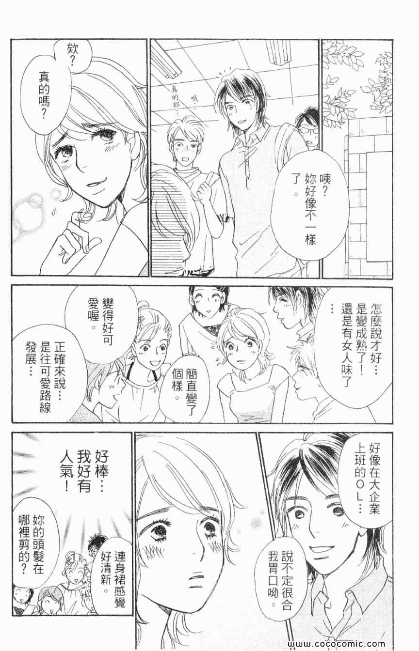 《新彩妆美人》漫画 03卷