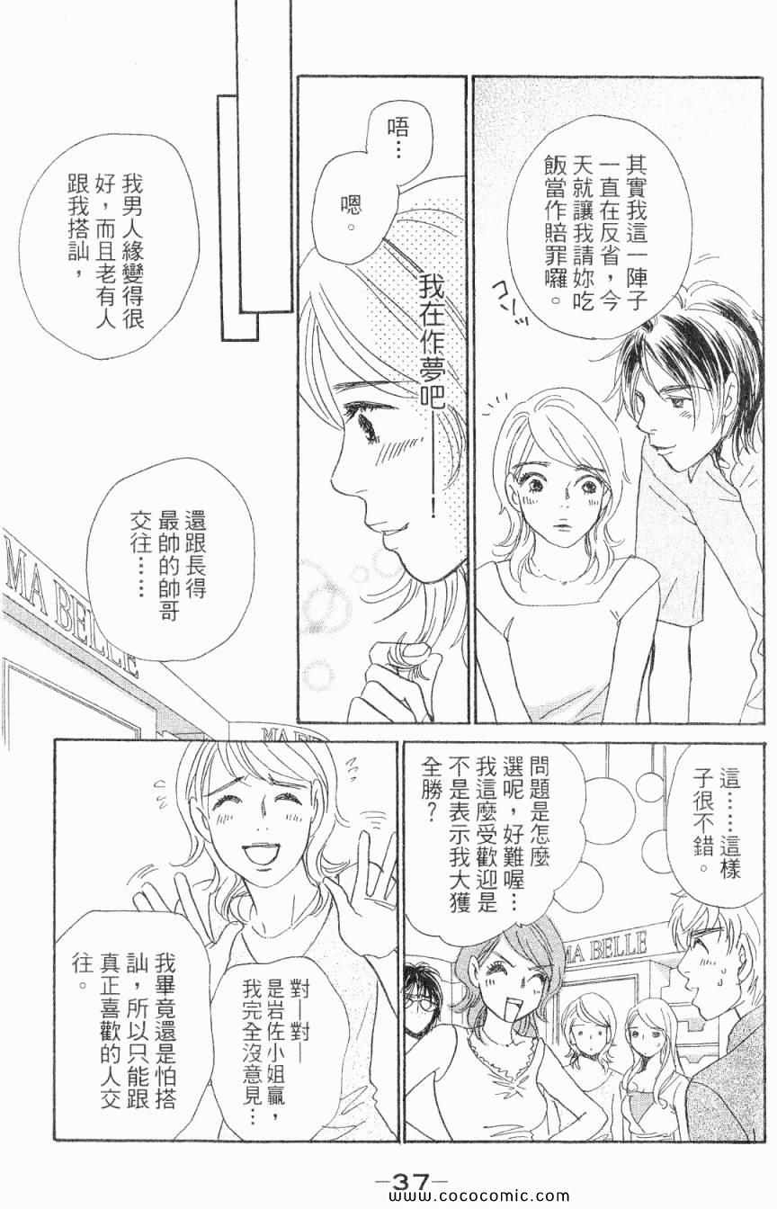 《新彩妆美人》漫画 03卷