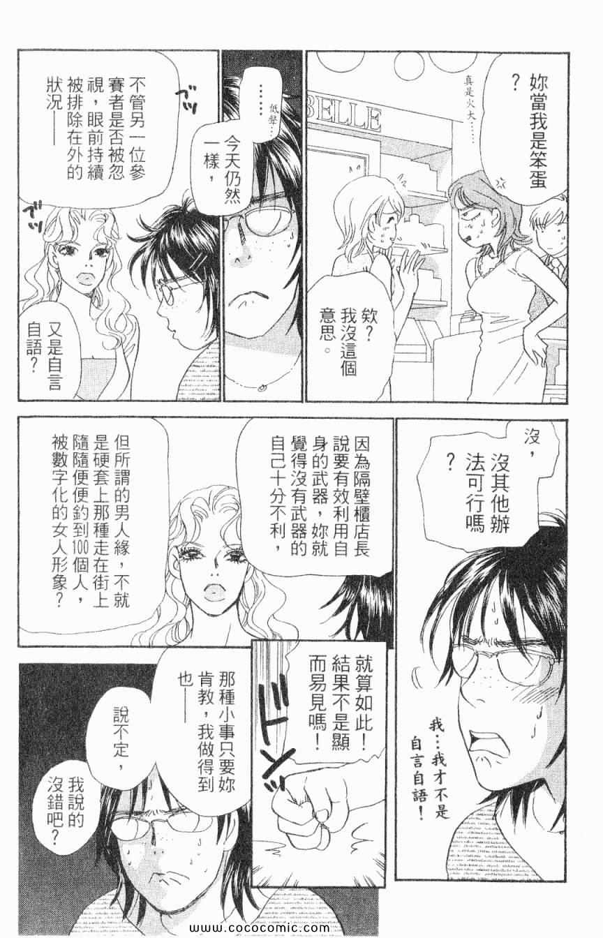 《新彩妆美人》漫画 03卷