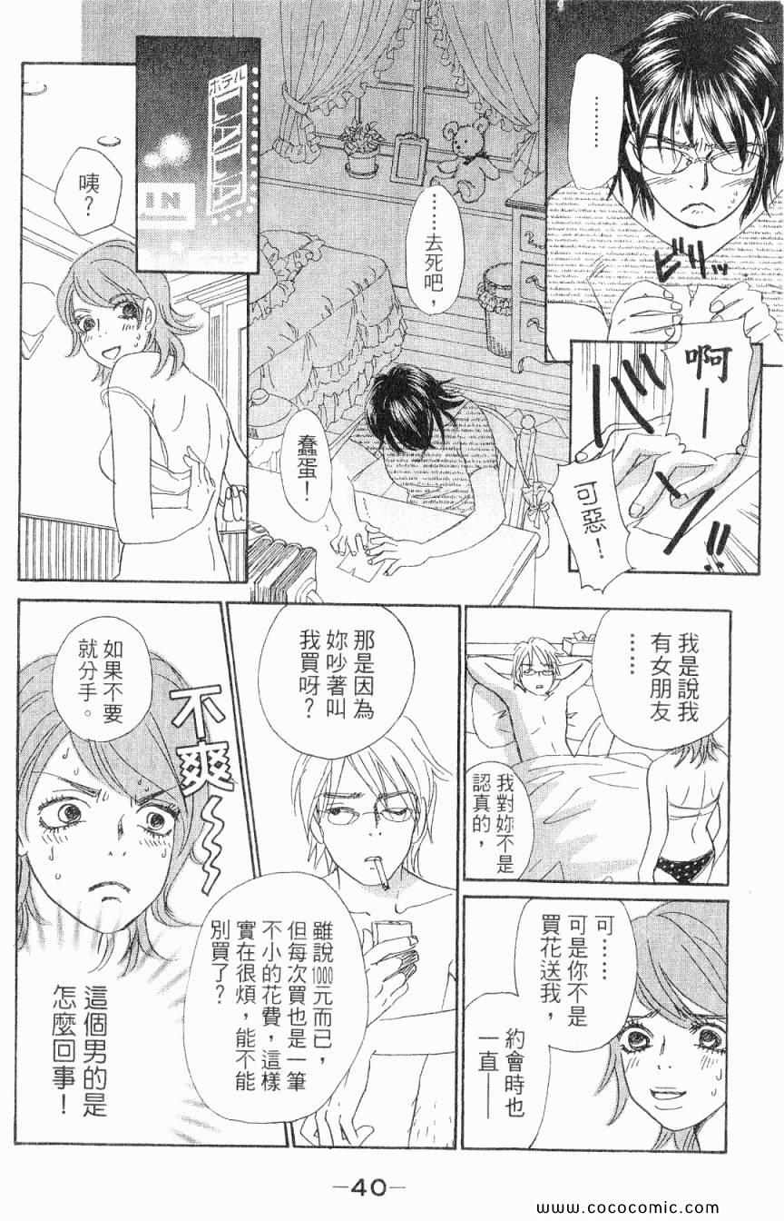 《新彩妆美人》漫画 03卷