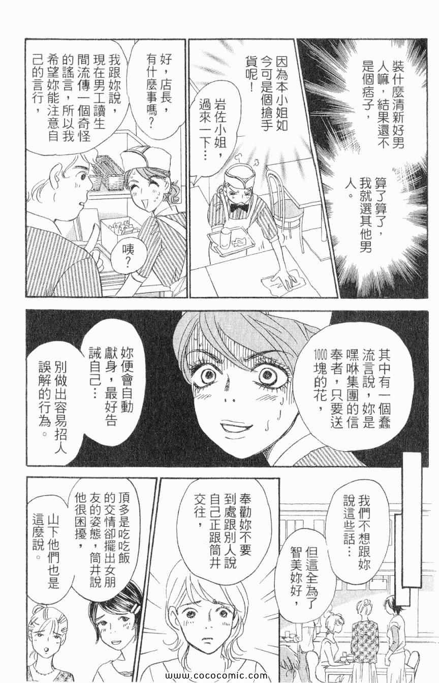 《新彩妆美人》漫画 03卷