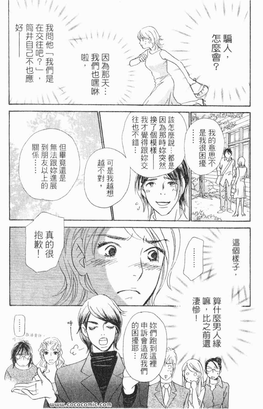 《新彩妆美人》漫画 03卷