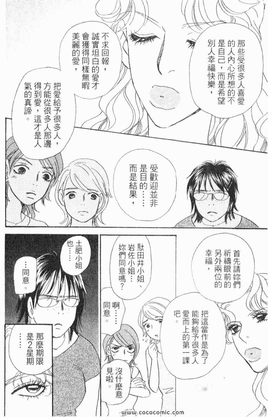 《新彩妆美人》漫画 03卷