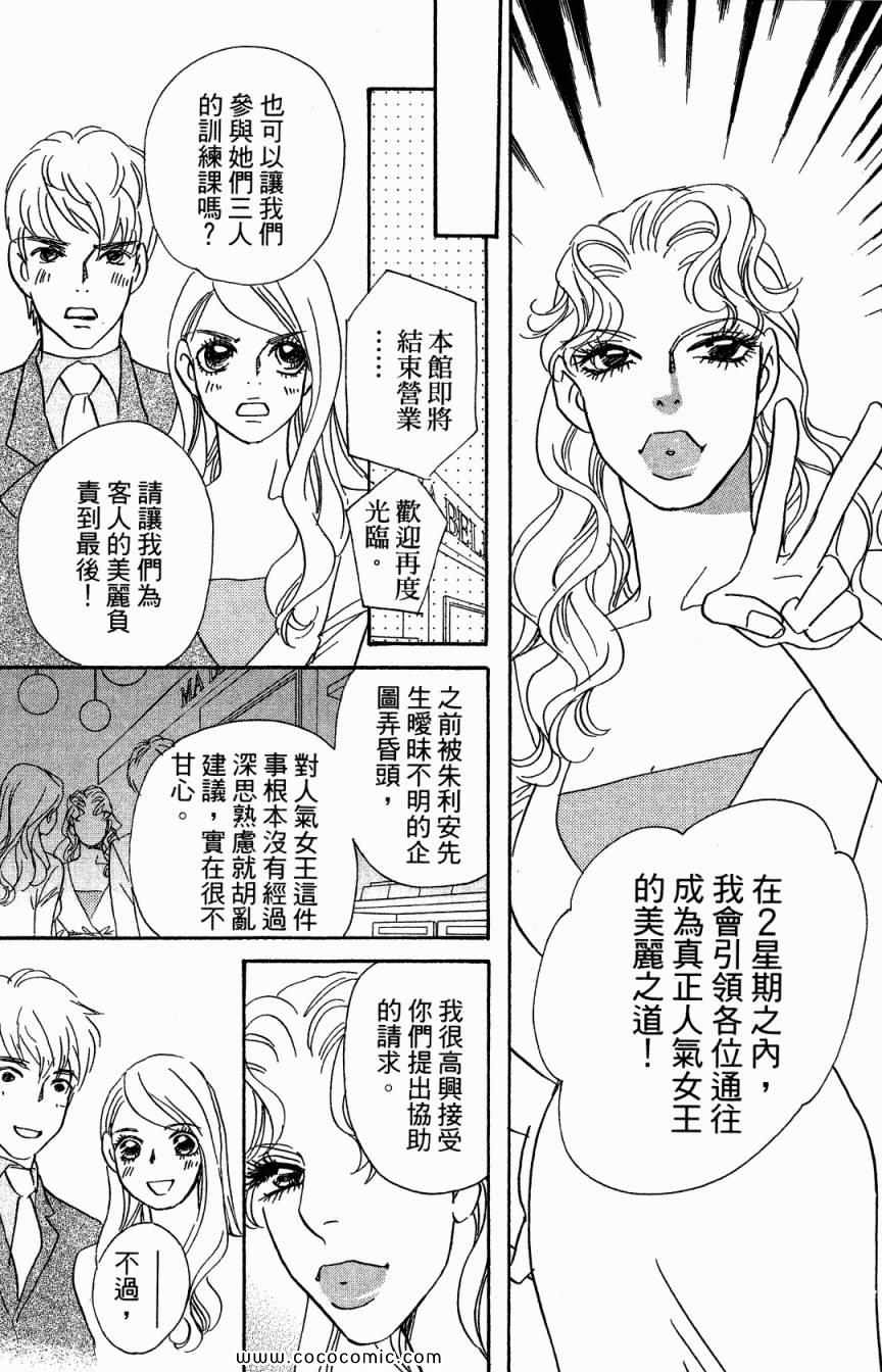 《新彩妆美人》漫画 03卷