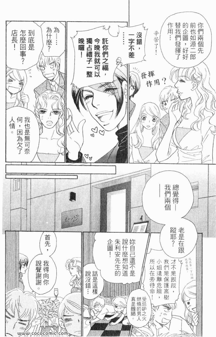 《新彩妆美人》漫画 03卷