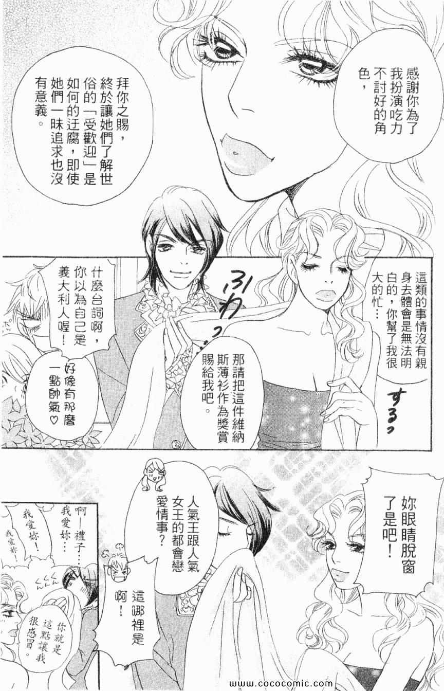 《新彩妆美人》漫画 03卷