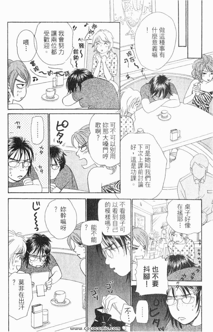 《新彩妆美人》漫画 03卷