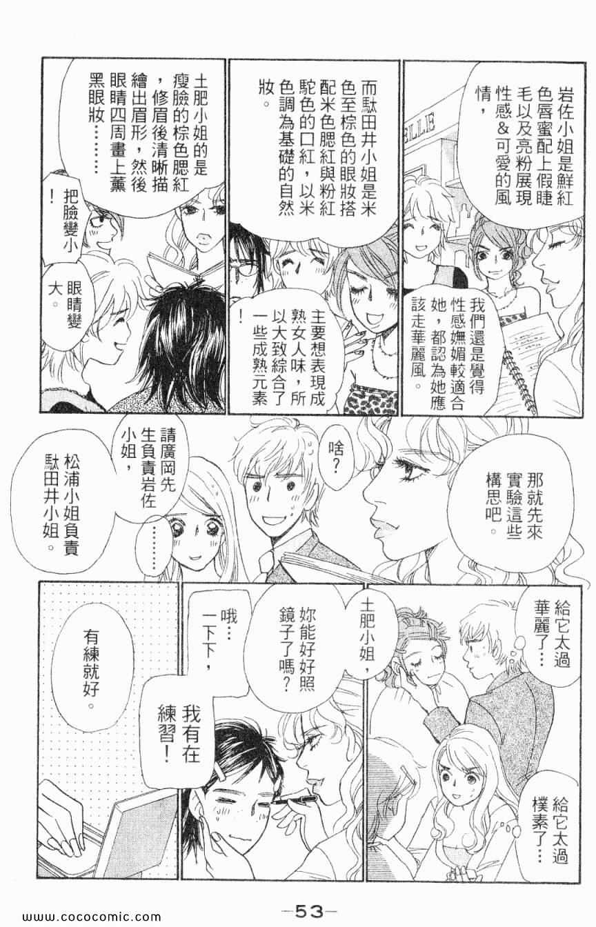 《新彩妆美人》漫画 03卷