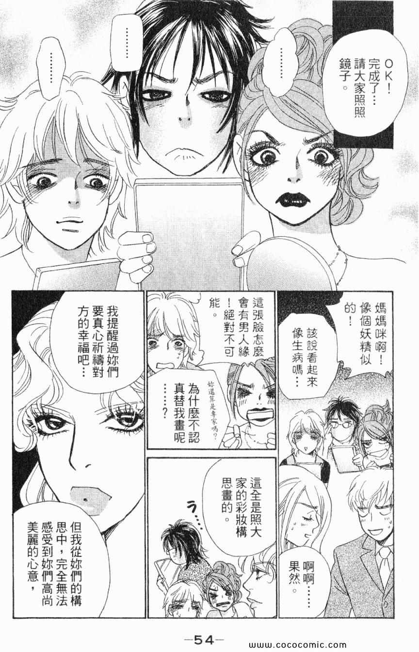 《新彩妆美人》漫画 03卷