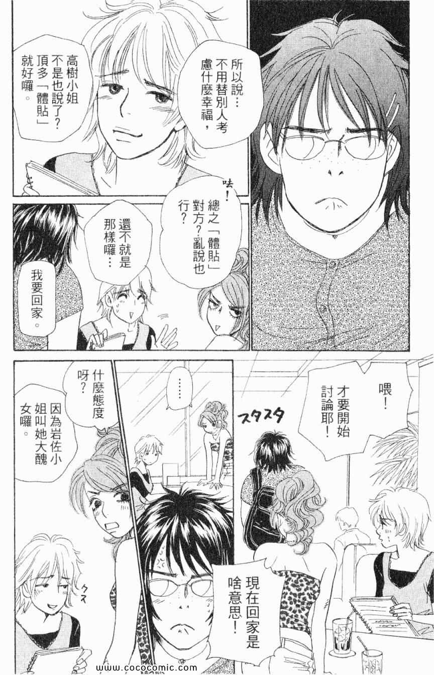 《新彩妆美人》漫画 03卷