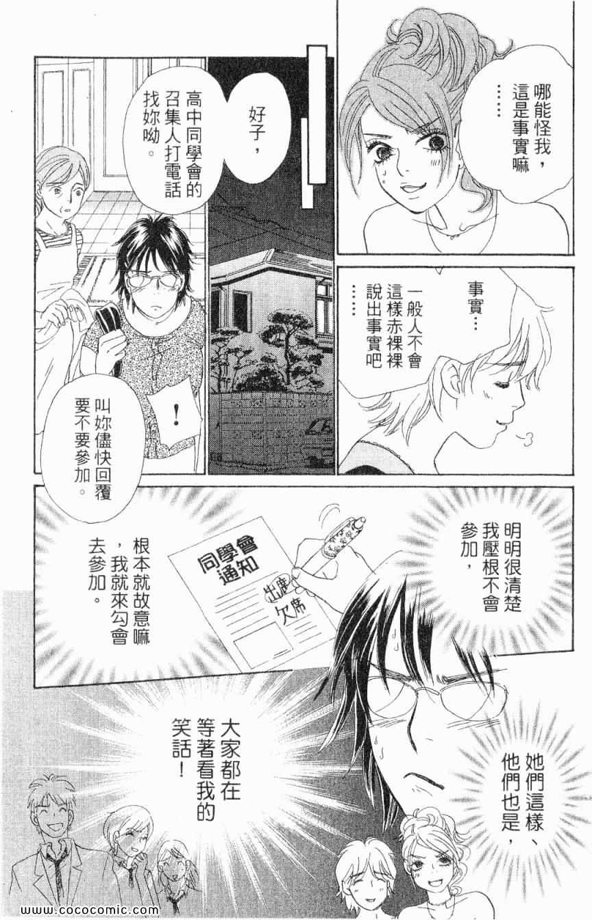 《新彩妆美人》漫画 03卷