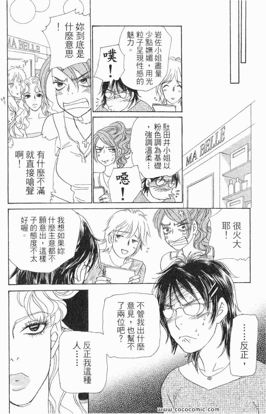 《新彩妆美人》漫画 03卷