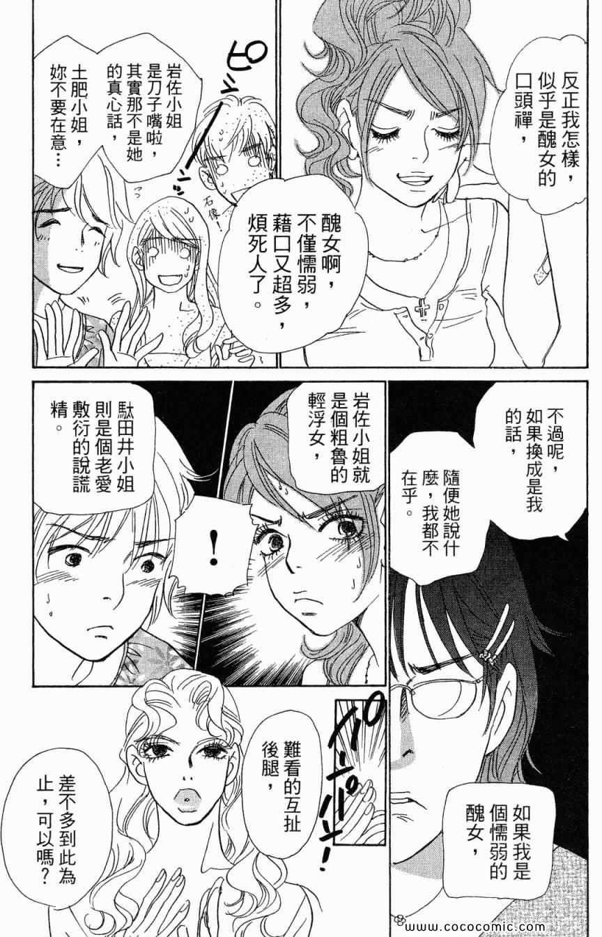 《新彩妆美人》漫画 03卷