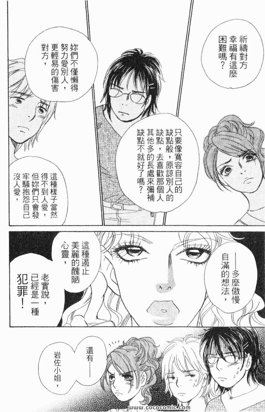 《新彩妆美人》漫画 03卷