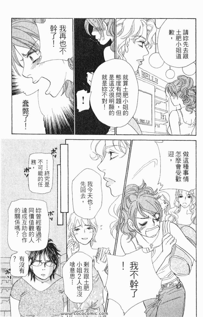 《新彩妆美人》漫画 03卷