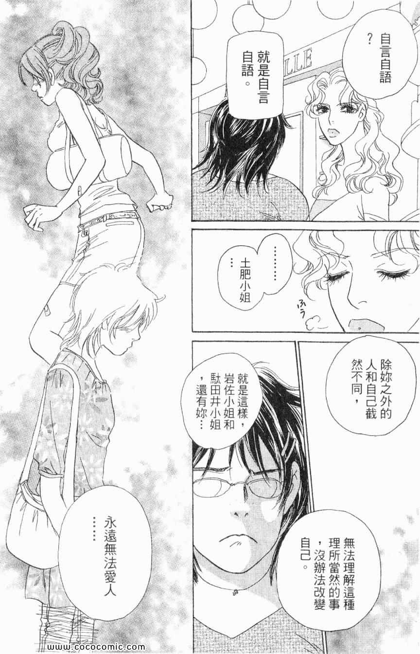 《新彩妆美人》漫画 03卷