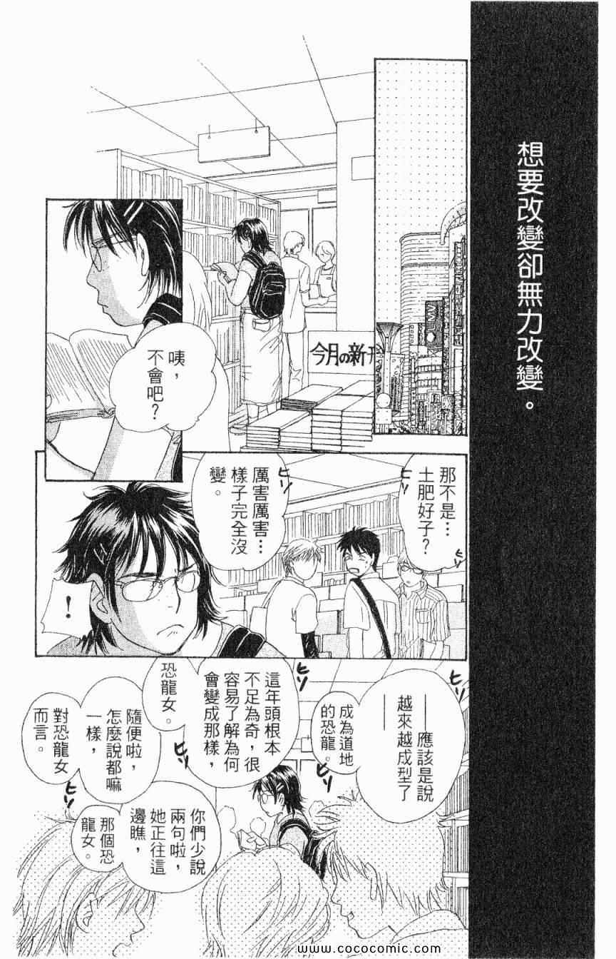 《新彩妆美人》漫画 03卷