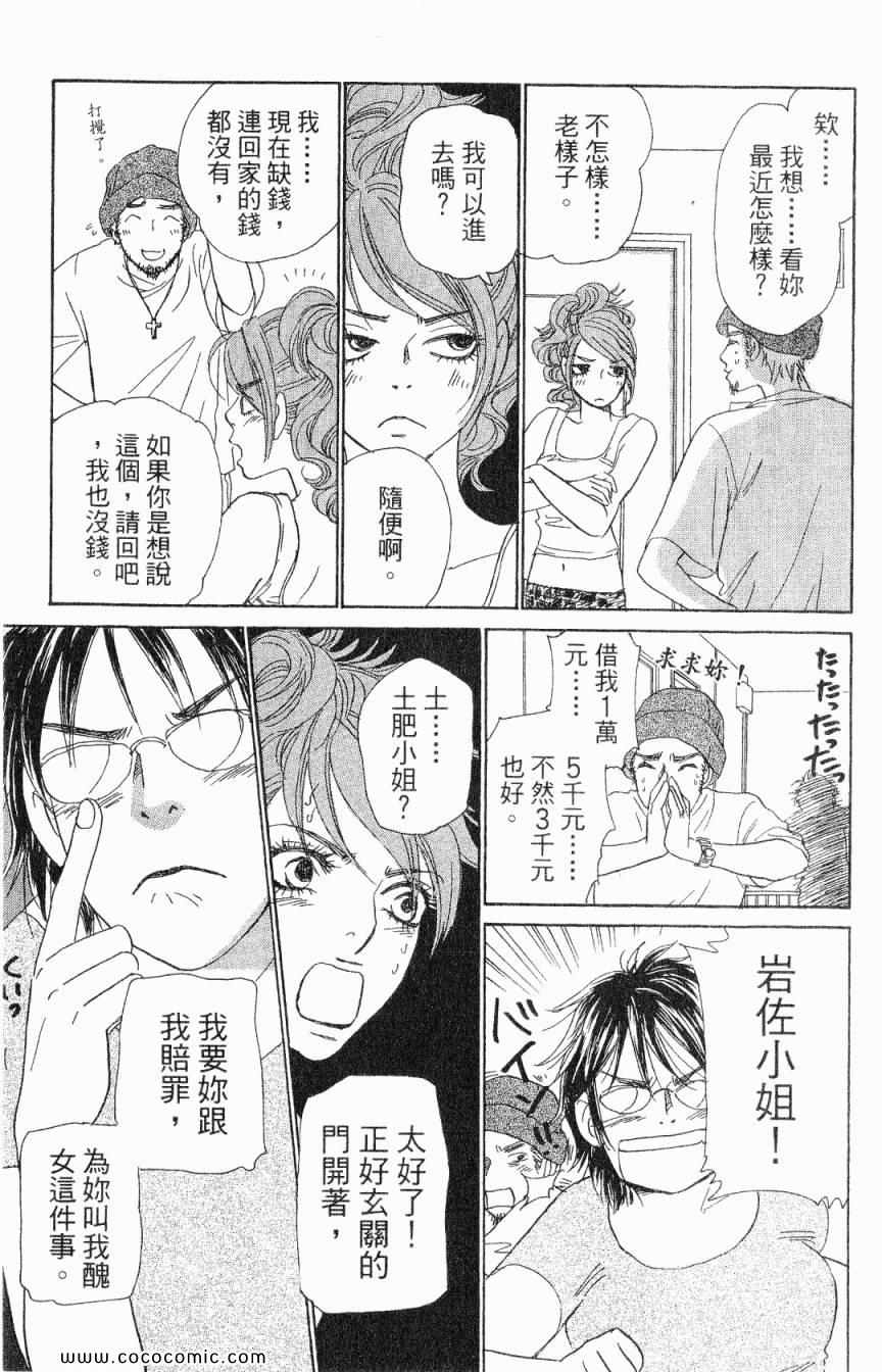 《新彩妆美人》漫画 03卷