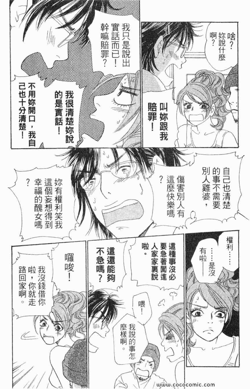 《新彩妆美人》漫画 03卷