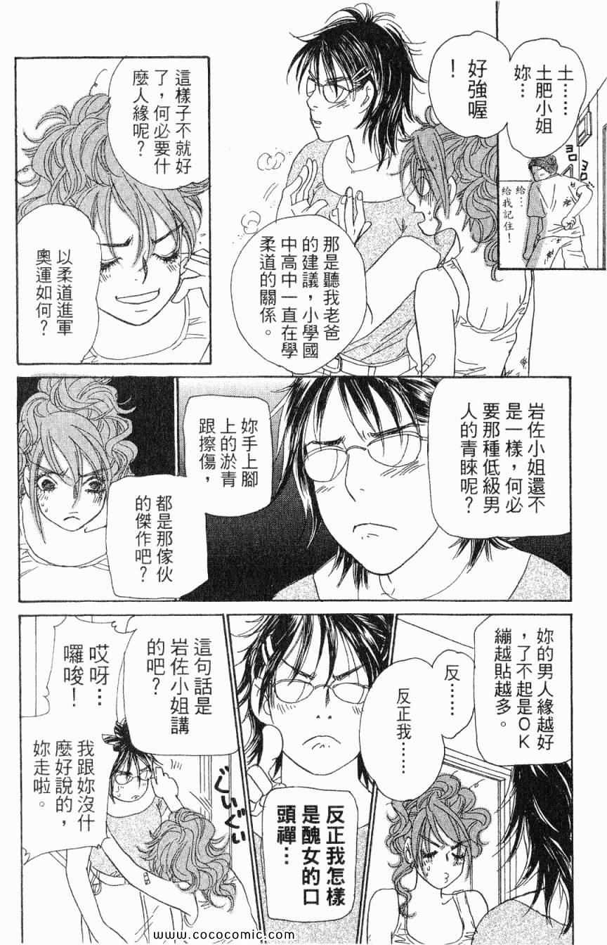 《新彩妆美人》漫画 03卷