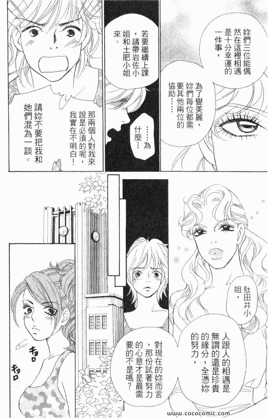 《新彩妆美人》漫画 03卷