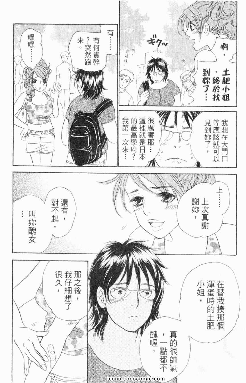 《新彩妆美人》漫画 03卷