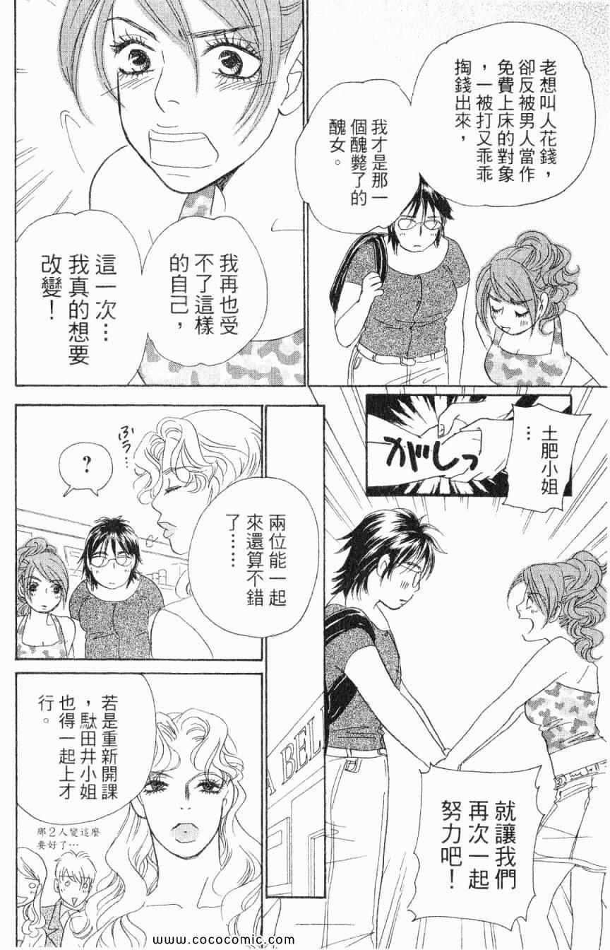 《新彩妆美人》漫画 03卷