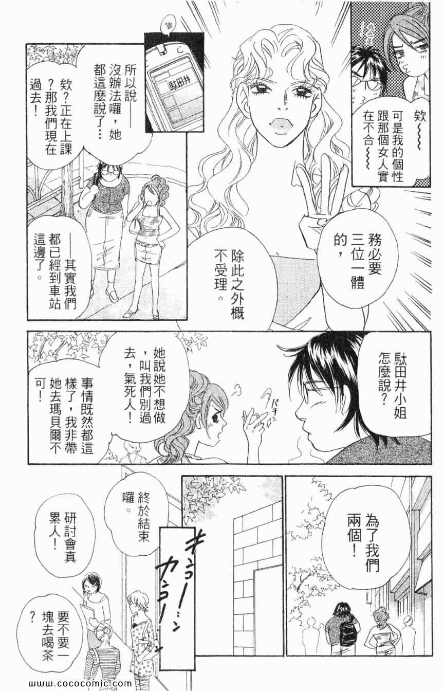 《新彩妆美人》漫画 03卷