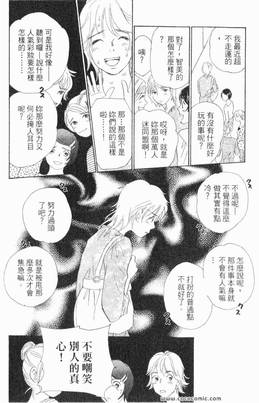 《新彩妆美人》漫画 03卷