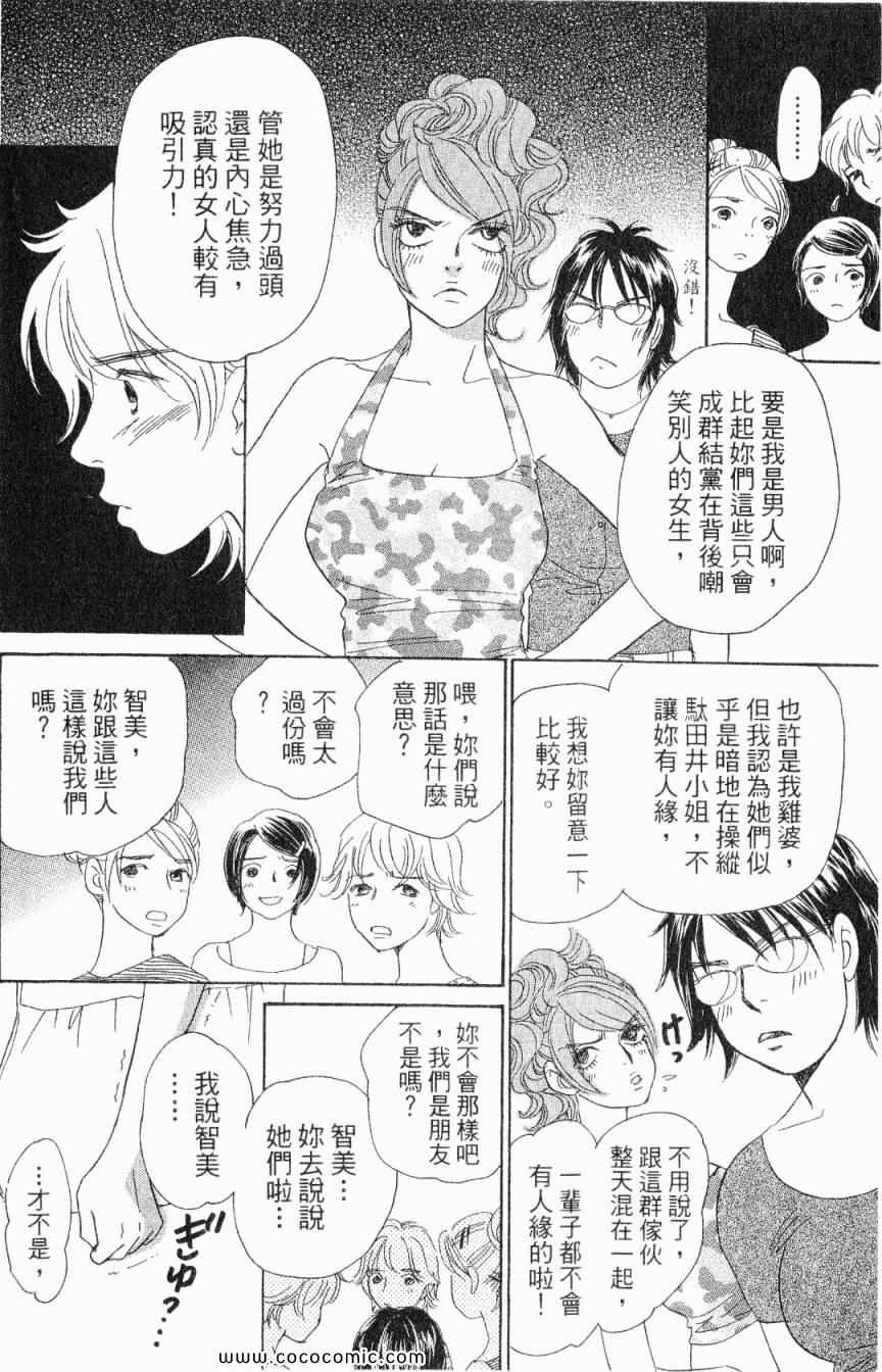 《新彩妆美人》漫画 03卷