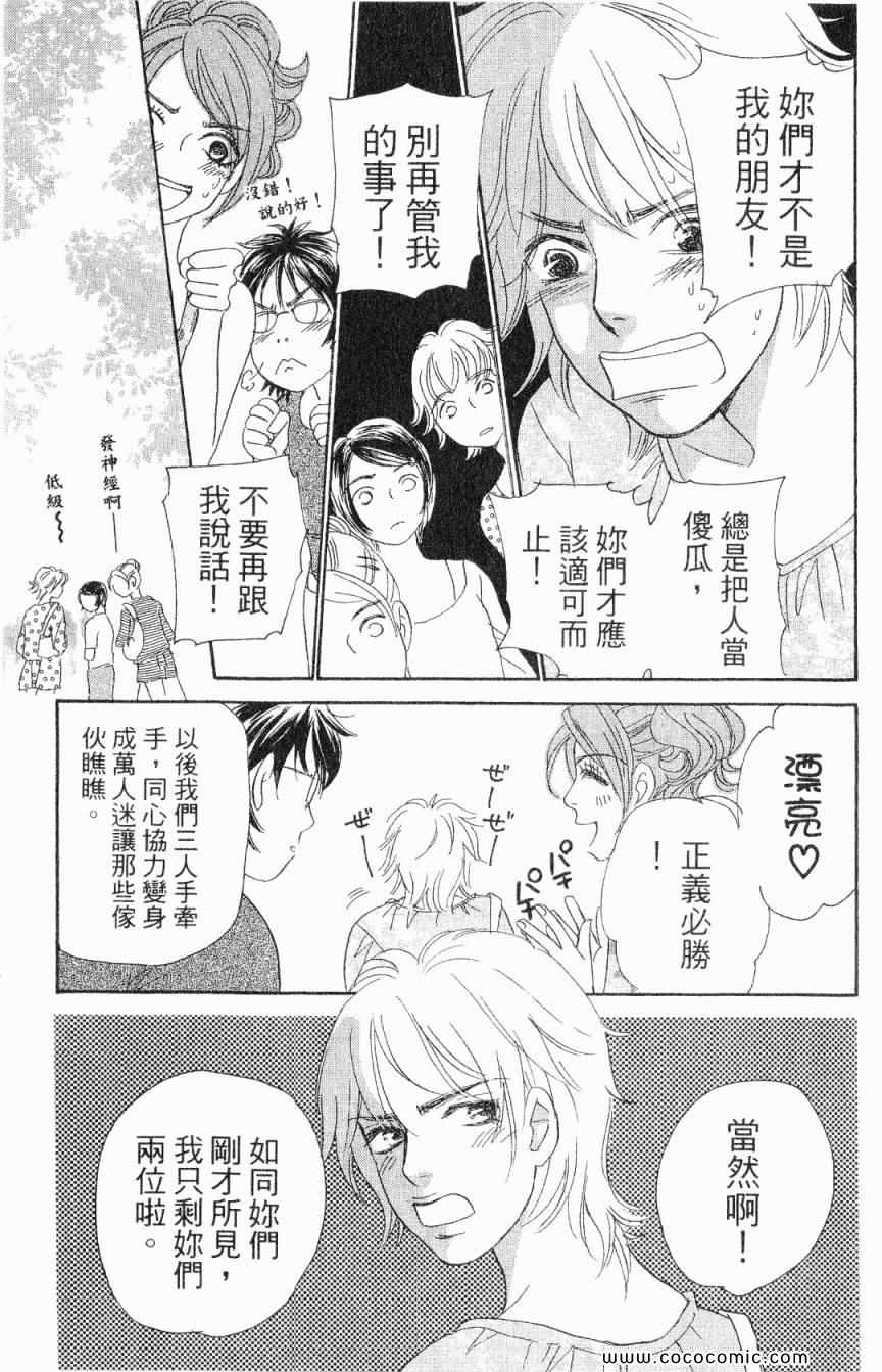 《新彩妆美人》漫画 03卷