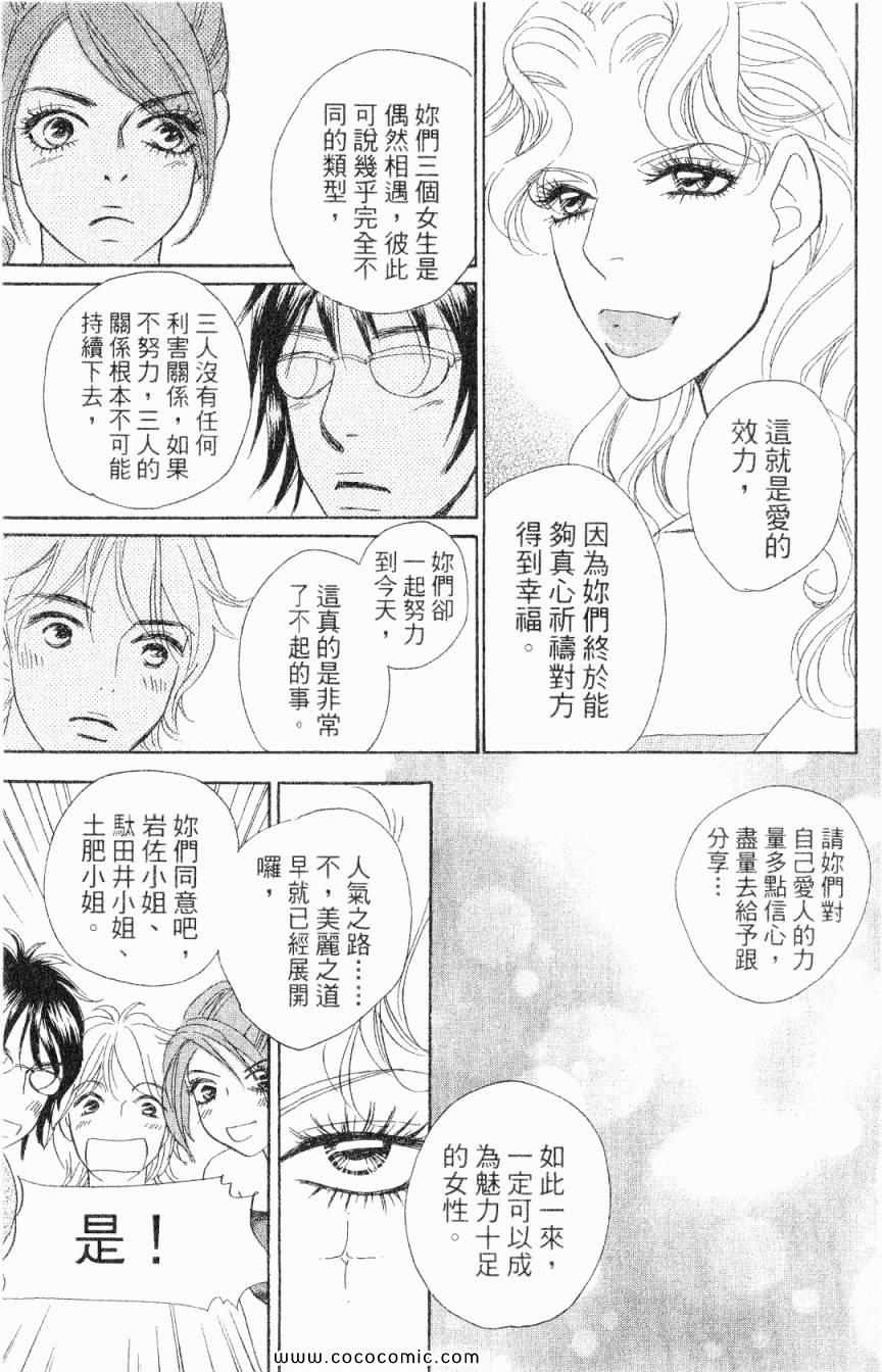 《新彩妆美人》漫画 03卷