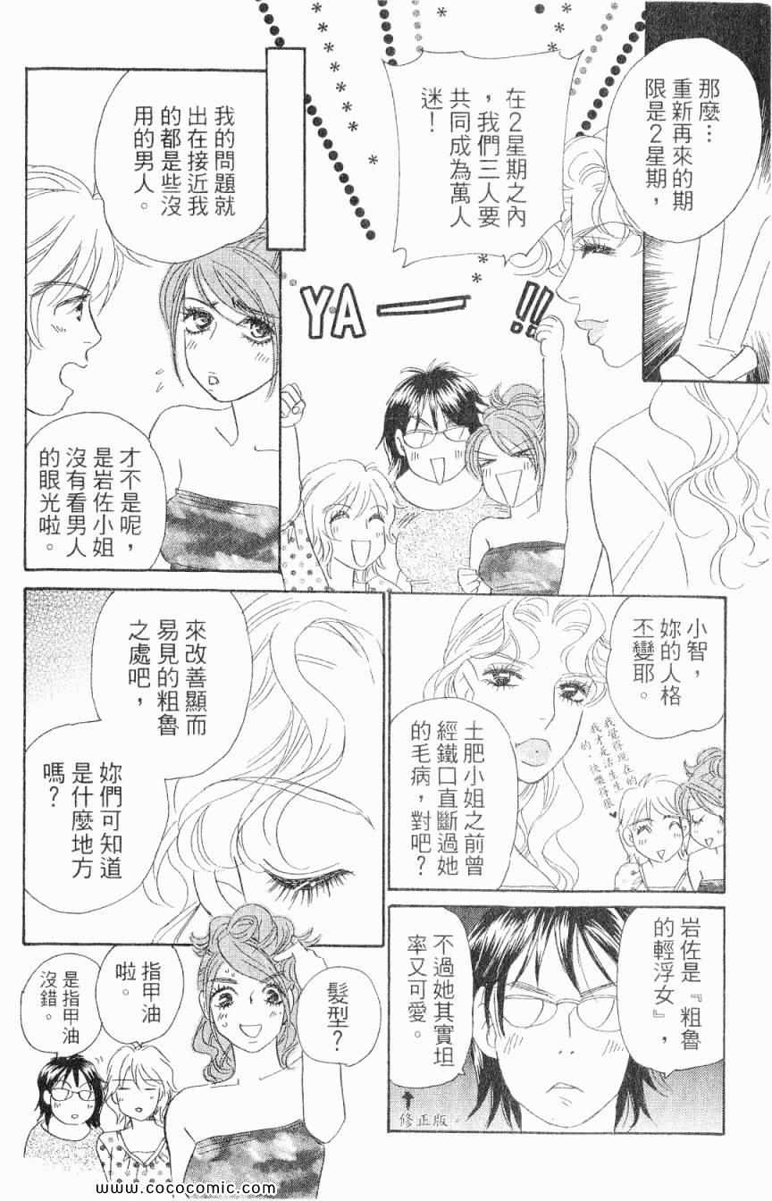 《新彩妆美人》漫画 03卷