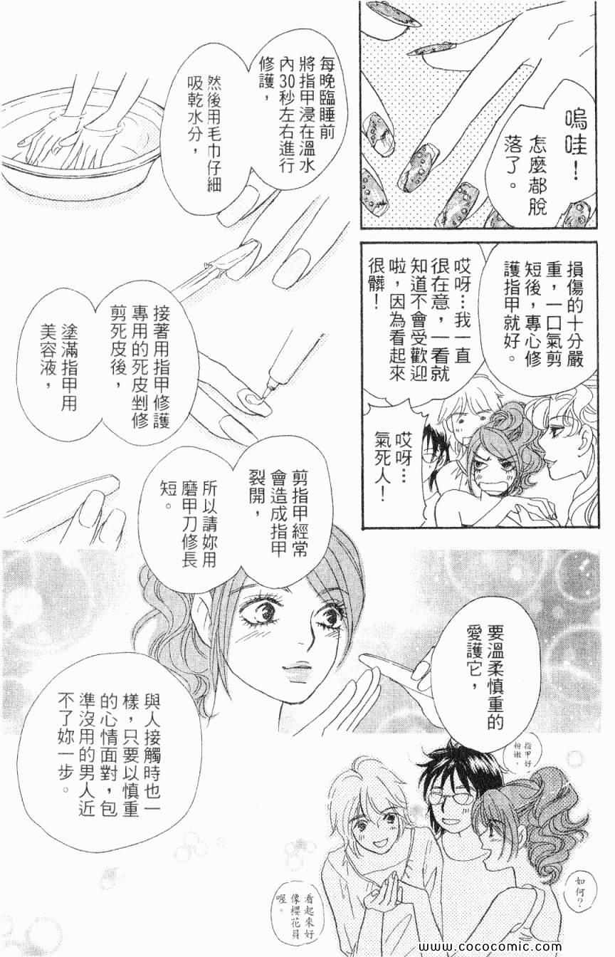 《新彩妆美人》漫画 03卷