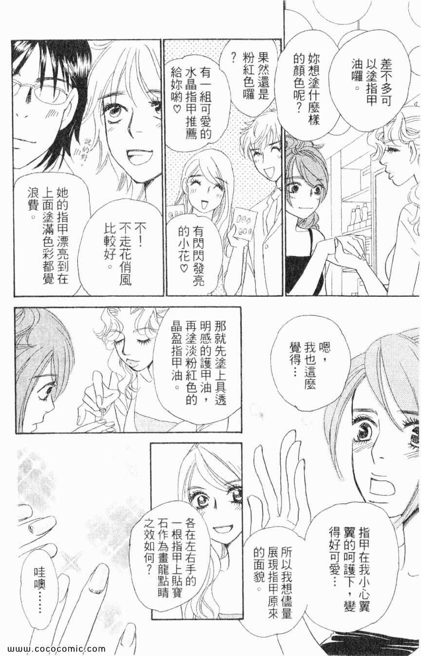 《新彩妆美人》漫画 03卷