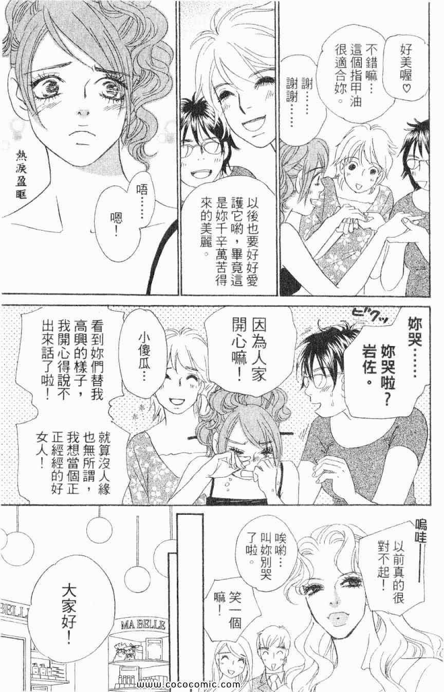 《新彩妆美人》漫画 03卷