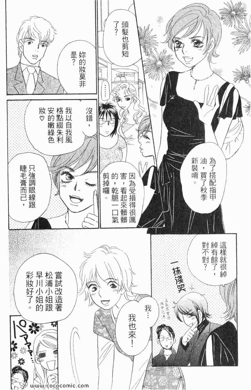 《新彩妆美人》漫画 03卷