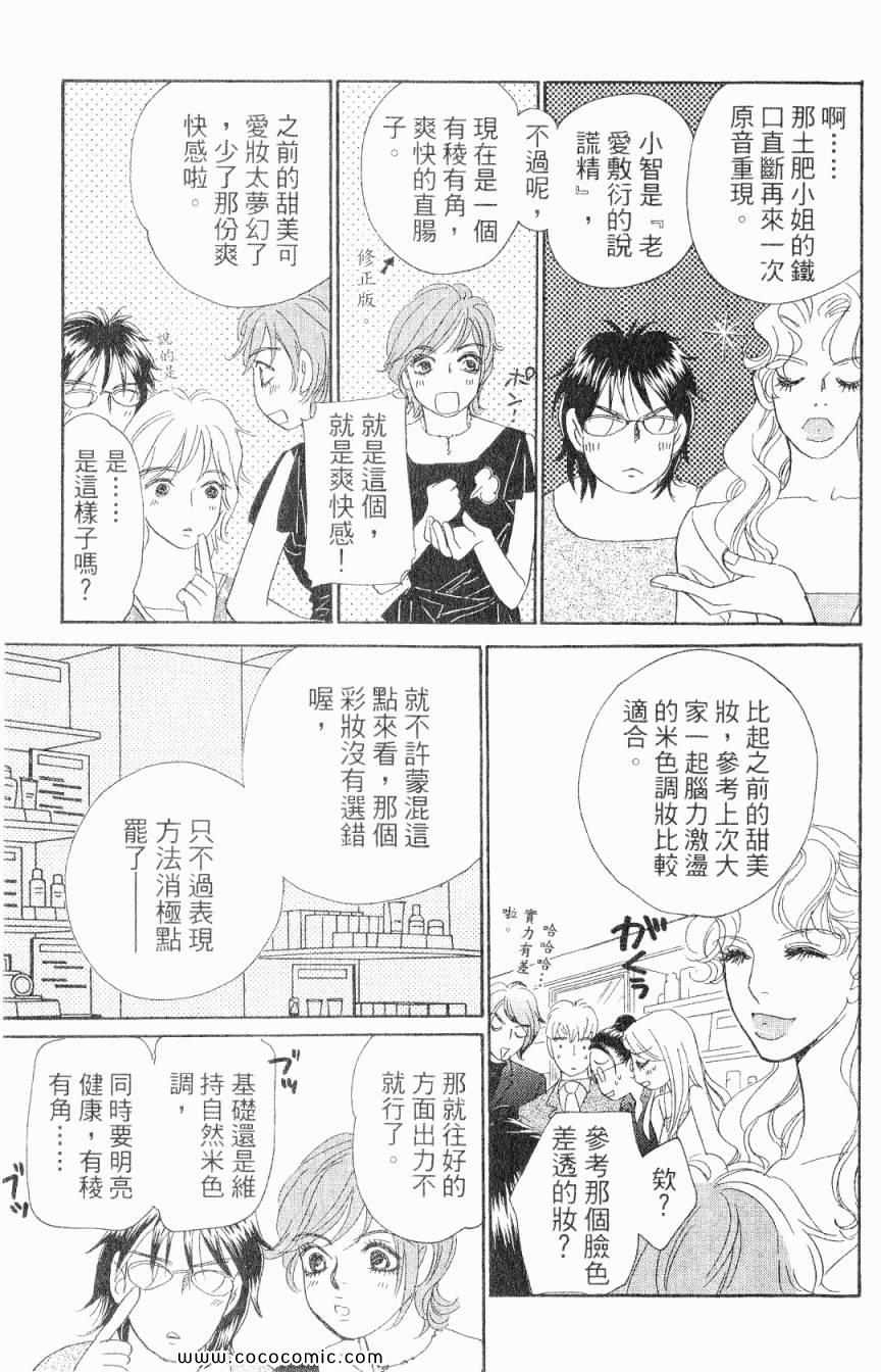 《新彩妆美人》漫画 03卷