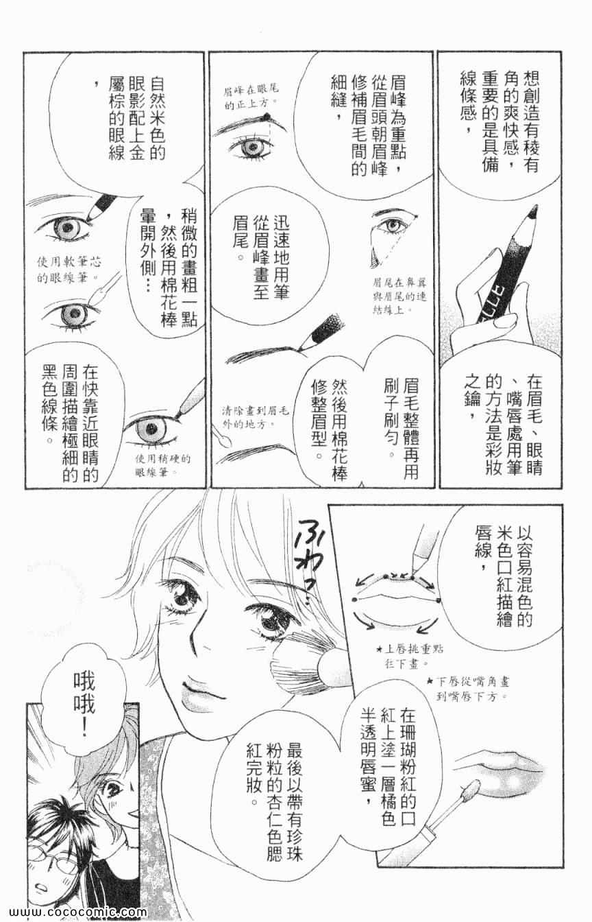 《新彩妆美人》漫画 03卷